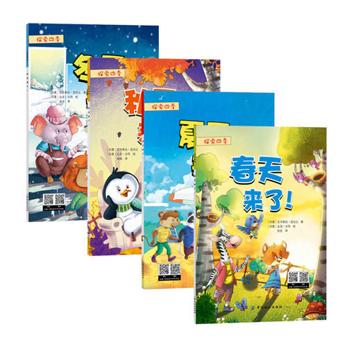 探索四季（全4册）宝宝故事书0-3-6周岁中英文双语绘本睡前故事书 做自己幼儿园早教启蒙读物好习惯养成绘本4-6-7岁 商品图4