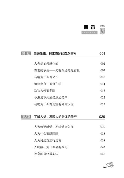 2020新书 我的第一本趣味生物书2 胡晨 走进生物 探索科学世界 趣味横生生物故事大全生物学世界 青少年儿童生物科普百科全故事书 商品图1