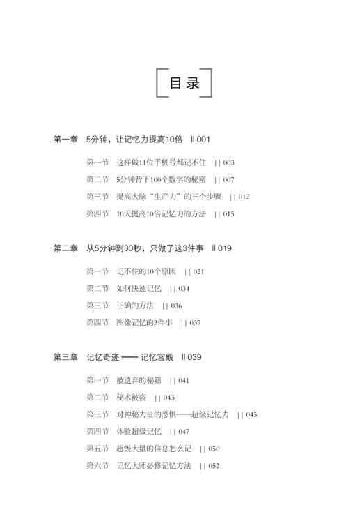 2019新书 记忆宫殿:成为记忆高手的秘诀 林约韩 高效工作学习中小学生青少年提高记忆能力大脑开发逻辑思维培养教程 思维导图训练 商品图1