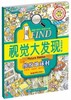 纺织社直供.IFIND视觉大发现缤纷地球村(李茜;9787518009862;中国纺织出版社;19.80) 商品缩略图0