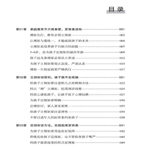 【正版包邮】这样和孩子定规矩，孩子不抵触 王贺军 著 家庭教育不只需要爱 更需要规矩 育儿书籍 畅销书籍 商品图1