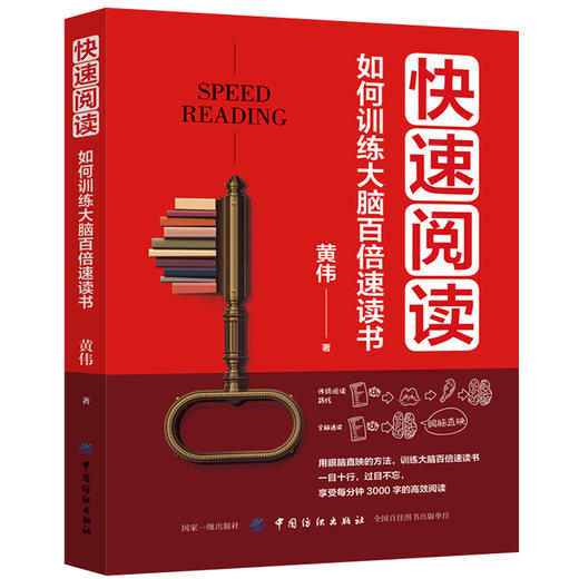 正版|快速阅读:如何训练大脑百读书上班族记忆力训练书籍碎片时间学习记忆力的书提高阅读能力记忆力快速阅读一本书籍畅销书排行榜 商品图0