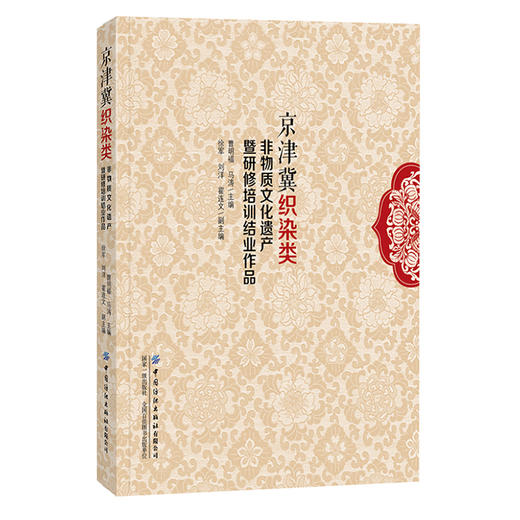 京津冀织染类非物质文化遗产暨研修培训结业作品 商品图0