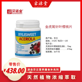 汉诺金·金虎尾针叶樱桃复合片No.5110-5112-5812