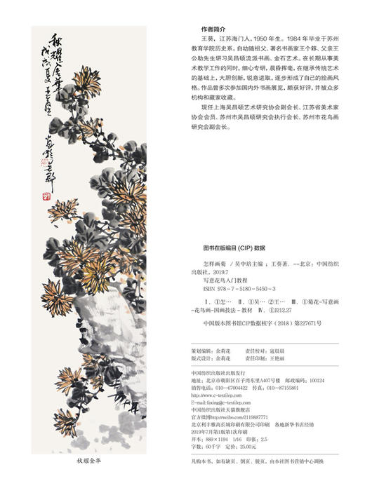 怎样画菊 王葵著 水墨画零基础国画技法起步入门基础技法训练教程自学教程绘画艺术绘画步骤范例书籍跟名家学画书籍国画技法起 商品图3