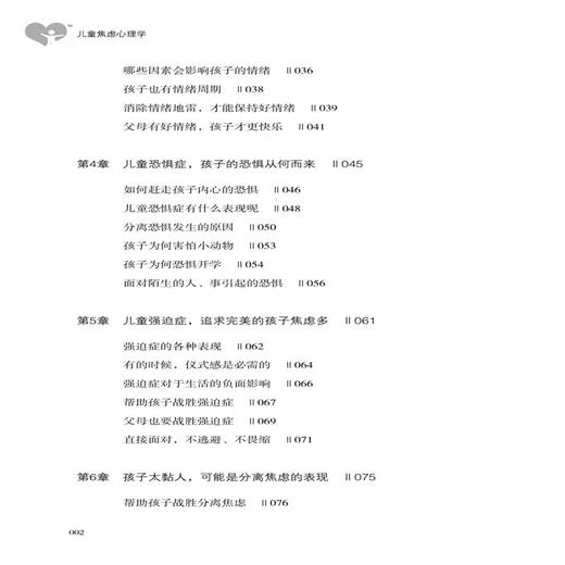 【正版新书】儿童焦虑心理学 蔡仲淮 亲子教育 帮助孩子摆脱不安害怕焦虑 青少年情绪管理科学教养 儿童心理学入门书 亲子心理疏导 商品图1