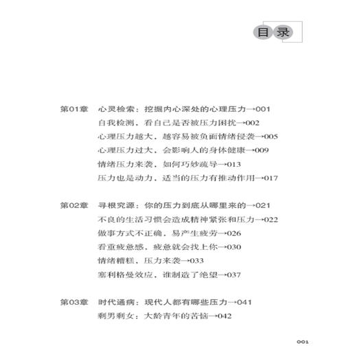 正版包邮每天一堂心理减压课学会成为自己的心理咨询师生活减压情绪管理心灵鸡汤提升自我心灵与修养书籍畅销书排行榜 商品图1