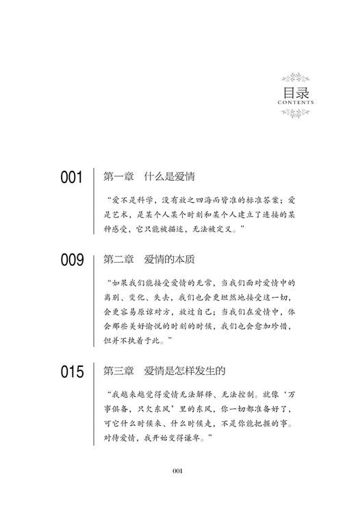 2019新书 爱是人生的必修课 艾弥儿 恋爱情侣婚姻夫妻亲密关系情感问题讲解 爱情本质爱的能力建立良好感情关系技巧 人际情感启蒙 商品图1