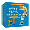 全4本 翻翻看看为什么 拉鲁斯3-6岁妙趣百科 少儿学前教育趣味百科全书绘本 婴幼儿大脑开发逻辑思维培养增强记忆力亲子互动科普书 商品缩略图0