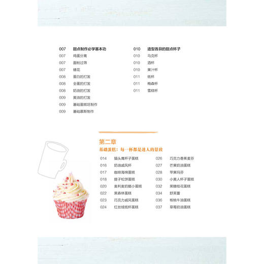 假日食话:杯子甜点家用布丁果冻乳酪蛋糕书玻璃杯甜点 甜点西点烘焙书 家用甜品制作书 食谱甜点玻璃蛋糕书籍大全烘培书籍 商品图2
