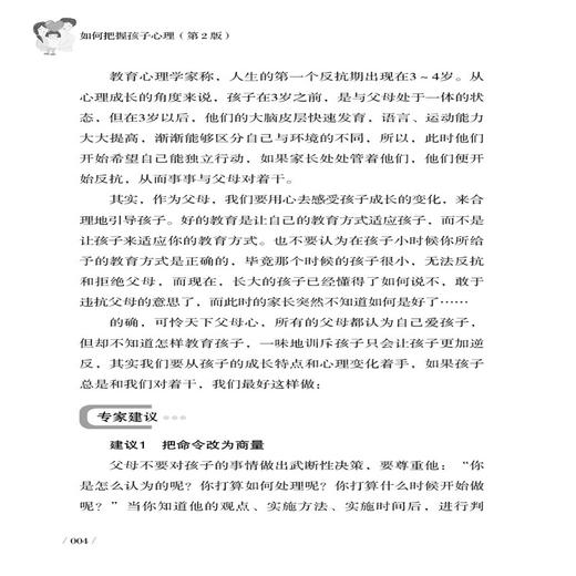 2020新书 如何把握孩子心理 第2版二版 王承凯 聆听孩子的心声 了解孩子的心理 亲子教育育儿手册 孩子心理学教育指南手册书 育儿 商品图4