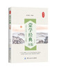 六库典藏版：蒙学经典全鉴--三字经、百家姓、千字文、龙文鞭影蔡践 中国纺织 商品缩略图0