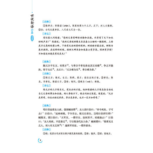 正版包邮 世说新语全鉴（珍藏版）精装作者迟双明 一部记述魏晋士大夫玄学言谈轶事的笔记小说魏晋时期谈玄 商品图3