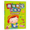 正版包邮.趣味数学训练营:50以内加减法|9787518011896|稚子文化编绘|中国纺织出版社|定价23.80元 商品缩略图0