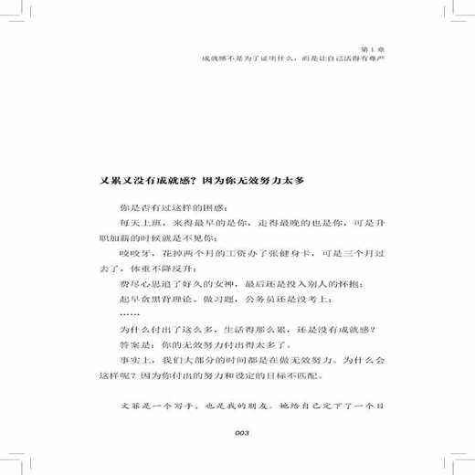 正版包邮 成就感 让平庸的生活遇见唯独不可以平庸的你青春文学正能量心理学书籍 人生哲理图书励志版校园小说畅销书排行 商品图3