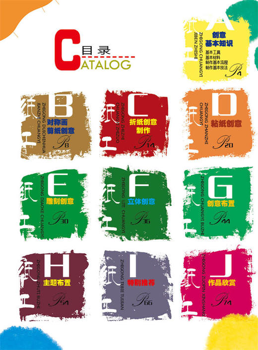 幼儿园纸工创意综合篇 商品图2