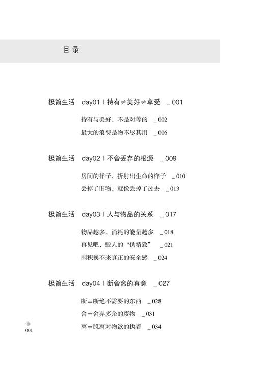 2020今天就开始极简生活 购物狂刷手机一族极简生活指导书 极简主义降低物欲 极简家庭极简工作极简人生书 商品图1