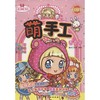 萌手工.香草号 蜜桃工作室 编 著作 少儿手工 新华书店正版图书籍 中国纺织出版社 文轩网 商品缩略图0