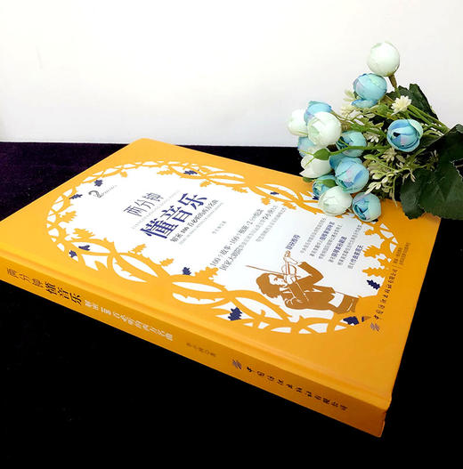 【官方正版】两分钟懂音乐 解密100首必听的西方名曲 李小庚 古典西方音乐达人经典作品并欣赏经典作品音乐鉴赏提升品位书籍音乐书 商品图3