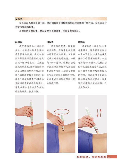 零基础学艾灸 杨秀岩 著 家庭医生生活 新华书店正版图书籍 中国纺织出版社 商品图1