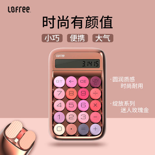洛斐LOFREE 糖豆计算器-玫瑰金 机械键盘计算机lofree可爱女时尚网红迷你会计办公专用蓝牙数字键 礼物文创 商品图4