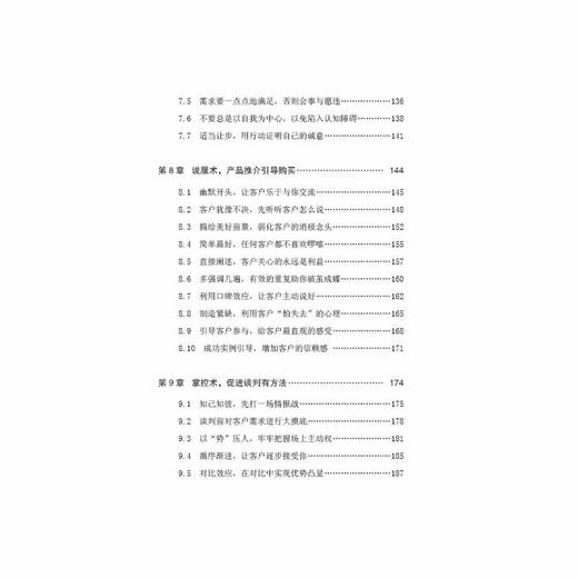 2019新书 从零开始做销售 销售新手不可不知的销售心理学 市场营销策略销售技巧教程书 心理学分析技术 市场营销口才训练指南手册 商品图2
