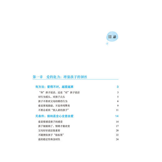 2019新书 六星父母教养法 王伟 曾珈 家庭教育父母正确教育孩子正确方式方法参考书 青少年儿童习惯养成性格品质培养独立成长教程 商品图1