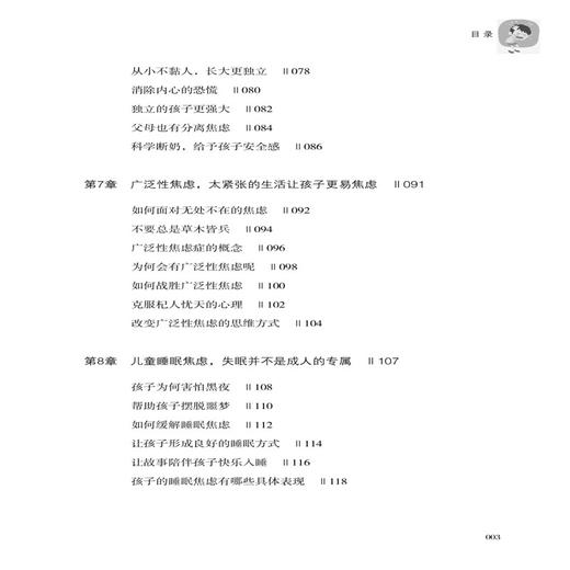 【正版新书】儿童焦虑心理学 蔡仲淮 亲子教育 帮助孩子摆脱不安害怕焦虑 青少年情绪管理科学教养 儿童心理学入门书 亲子心理疏导 商品图2