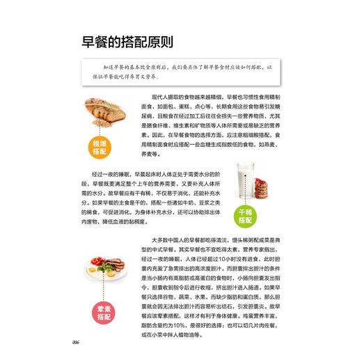 正版食谱书籍大全 家用 全家人的健康营养早餐 甘智荣 菜谱烹饪做菜家常菜小学生 儿童营养长高早餐食谱书籍大全制作教程 早餐制作 商品图3