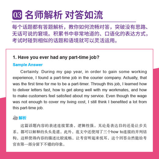 2020新书 剑桥雅思经典题库合集 口语范文篇 精选权威口语题库话题 剑桥雅思考试备考用书 剑桥雅思真题精讲全真试题精析真题实训 商品图3