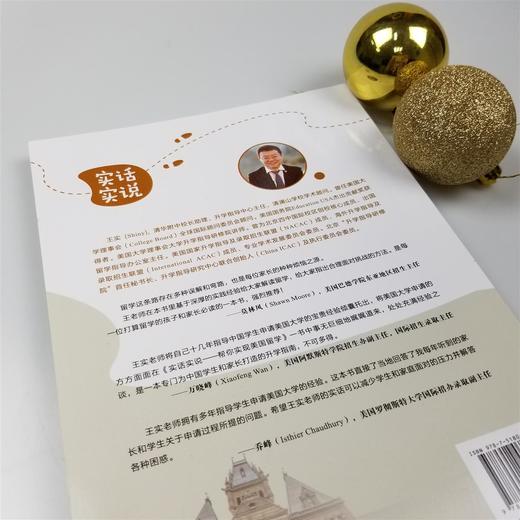 2020新书 实话实说 帮你实现美国留学 大环境之下如何成功申请美国高校学生家长必留学规划 美国留学流程指南手册 留学规划设计书 商品图3