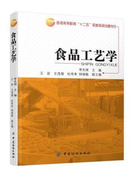 食品工艺学