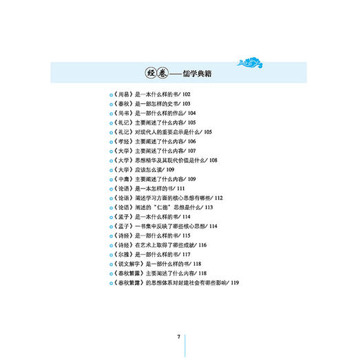 正版包邮 国学知识全鉴(珍藏版) 东篱子 一部提升国学修养丰富知识储备的理想读本 人人都能看懂的国学入门之作 中国传统文化知识 商品图1