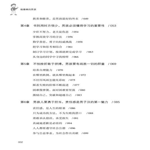 做最棒的男孩 家庭教育 男孩养育指南 家长父母正确教育方式方法 孩子良好习惯养成 给男孩子的学习和成长指明路径 商品图1