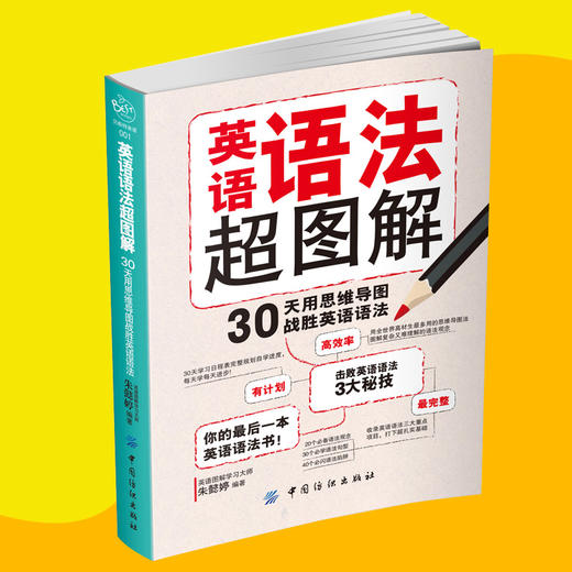 正版|英语语法超图解 英语语法看这本就够了大全集初高中英语语法英文学习方法 零基础入门自学英语语法书学英语速成牛津大学英语 商品图1