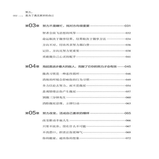 励志书籍 你的努力是为了遇见更好的自己  提升气质修养读物女孩子心灵鸡汤正能量励志书畅销排行榜女性 励志青春文学书籍 商品图2