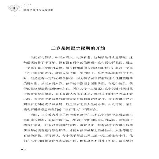 2019新书 陪孩子度过3岁叛逆期 蔡万刚 新手爸妈婴幼儿养育指南 父母教育孩子正确方式方法 新生儿童性格三观培养良好习惯养成教程 商品图3