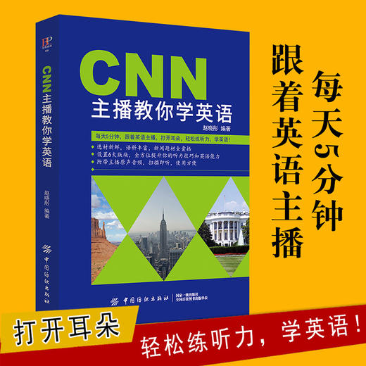 CNN主播教你学英语 听力密码:100天练成超级英语耳 英语听力王书听力训练英语入门 自学 零基础 四六级雅思托福学习教材词汇书 商品图2