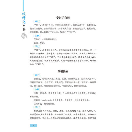 搜神记全鉴 迟双明 国学经典书籍 东晋初年史学家干宝所撰 辑录鬼怪神仙故事 琐闻杂记民间传说神话中国志怪小说 中国古典文学书籍 商品图4