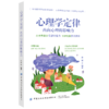正版书籍 心理学定律：内向心理的影响力 金岩正视自己的内向游刃有余地在职场与生活中穿梭聆听你心底的声音自我实现社交心理学 商品缩略图0