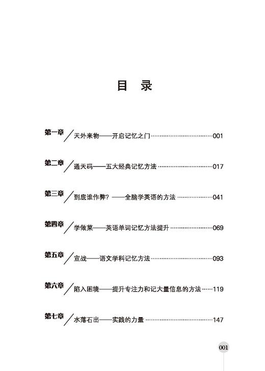 2020新书 世界记忆大师写给小学生的记忆法 朱少敏 中小学生高效学习成绩提升指导书 四五六年级学生语文课文古诗词单词速记技巧书 商品图1