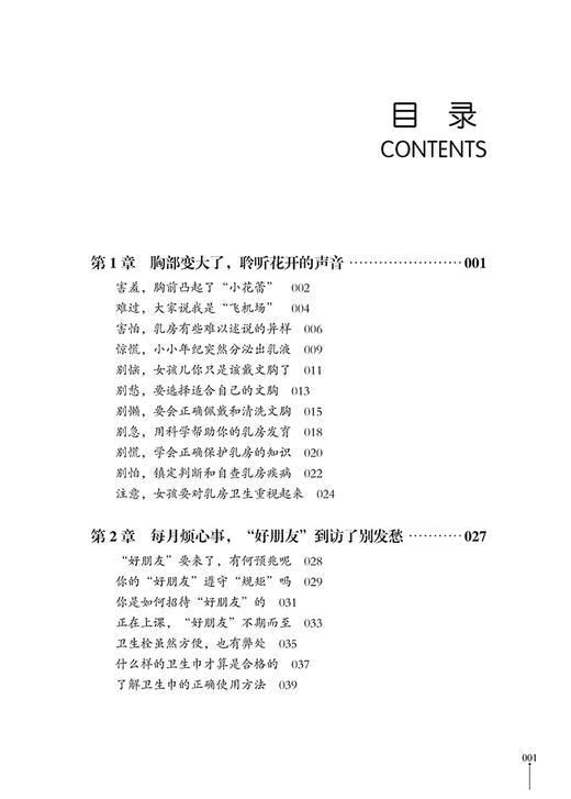 DD 10-18岁青春叛逆期,父母送给女孩的枕边书 峣帝 中国纺织出版社 亲子/家教 培育女孩 9787518025565 商品图1