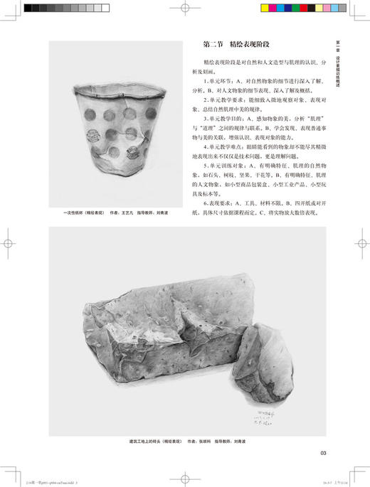 TD现货正版/设计素描/刘青波/艺术 设计  从传统素描到设计素描的转变过程 商品图2