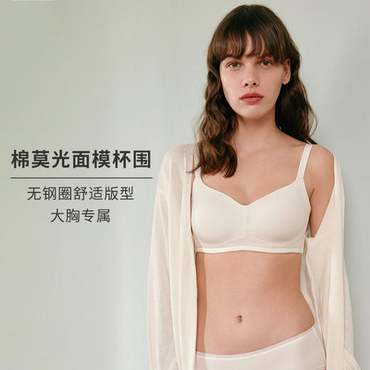 HSIA遐 无钢圈内衣女新疆长绒棉全罩杯胸罩莫光面大胸无痕文胸 商品图1