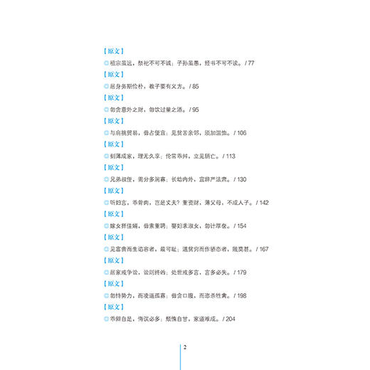 正版书籍 朱子治家格言全鉴 迟双明我国古代家教名篇文字简练通俗流畅富含哲理是一本不可错过的国学启蒙读物国学爱好者家教经典 商品图2