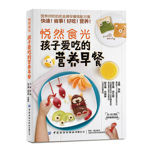【视频教学】孩子爱吃的营养早餐 悦然食光 营养师奶奶的金牌早餐搭配方案 孩子营养早餐制作技巧一本通 婴幼儿辅食制作大全书籍 商品图0