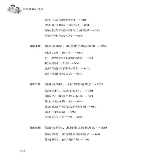 正面管教心理学 魏星 赵玉臻 如何正面管教 掌握正面管教心理学 人际关系 亲子教育 家庭教育 育儿书籍 商品图1