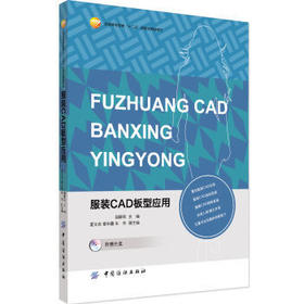 服装CAD版型应用