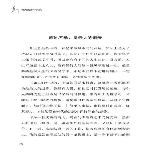 2020新书 每天进步一点点 邵学良 成功不在于速度 而在于恒久坚持 社会成功学职场励志书籍 实现人生目标 坚持不气馁 心灵读物 商品图3