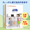 2020新书 不一样的手绘认知小百科（全8册）3-6岁儿童科普百科图书书籍 儿童动物百科知识大全书籍 小学生幼儿园宝宝绘本大全书籍 商品缩略图4